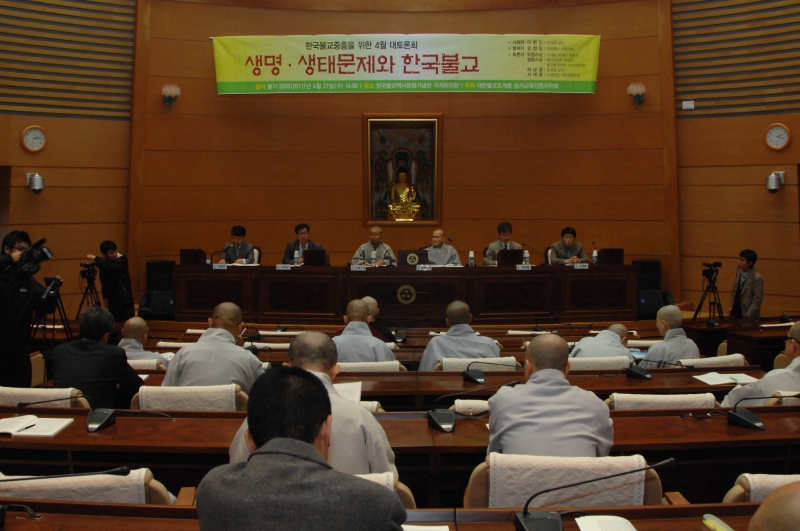 2011.04.27_한국불교중흥을 위한 4월 대토론회